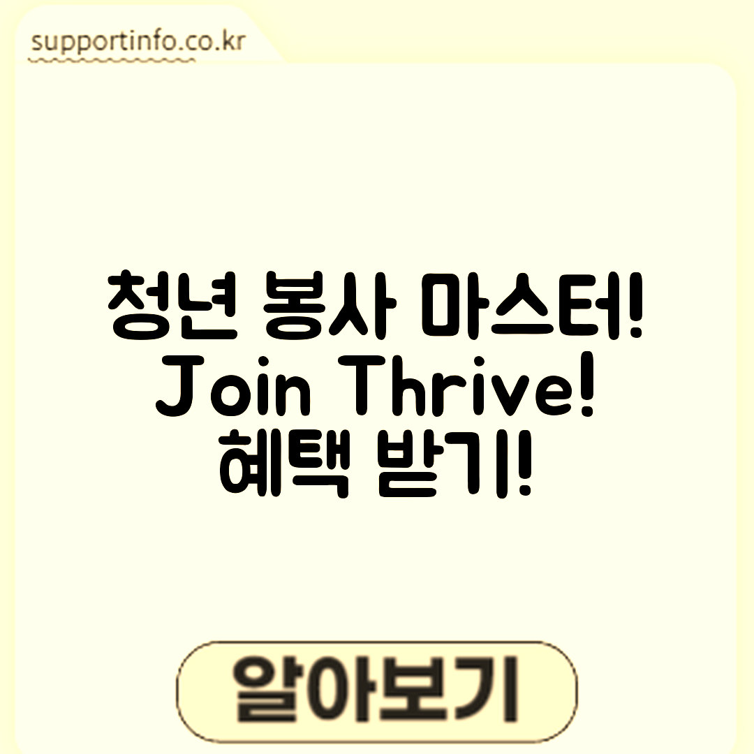 청년 사회 봉사 참여 마스터하기: 방법과 혜택