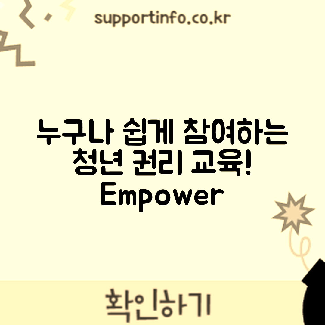 누구나 쉽게 참여하는 청년 인권 교육 프로그램