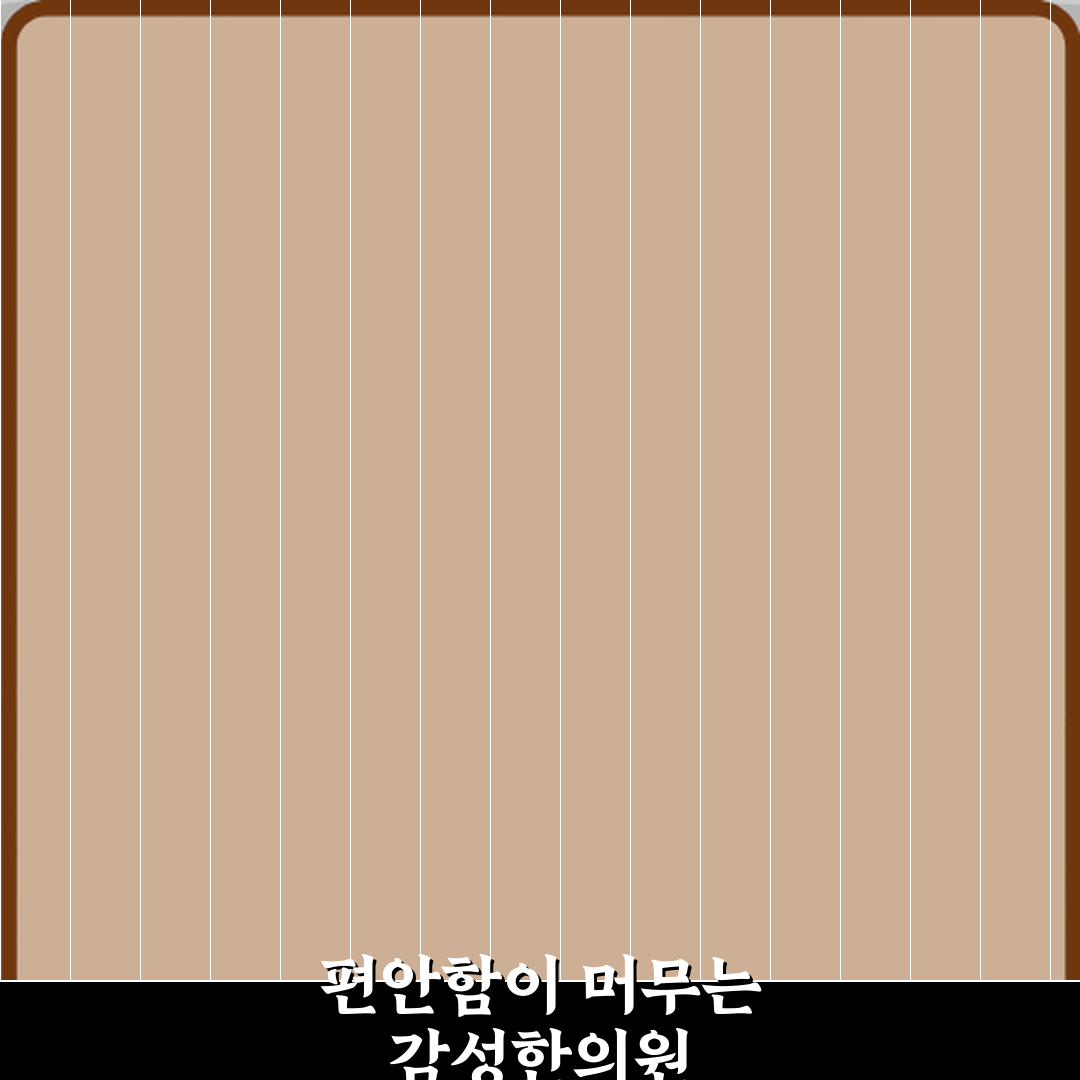 감성한의원 남양주 방문기 | 전문가의 솔직한 후기 리뷰