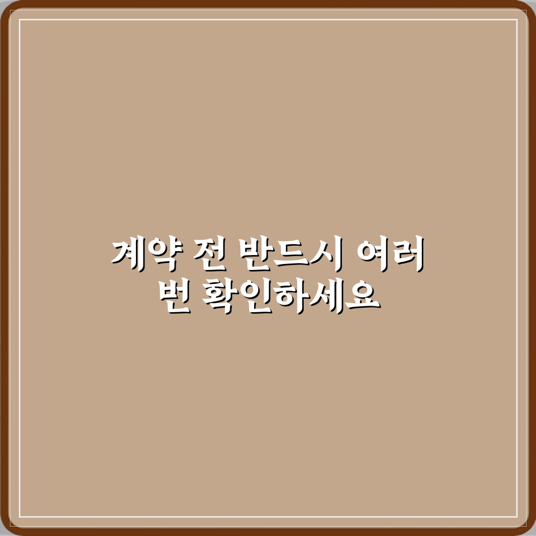 전세사기 안 당하려면 계약 전 최소 몇 번 확인해야 하나요 꿀팁 공유할게요