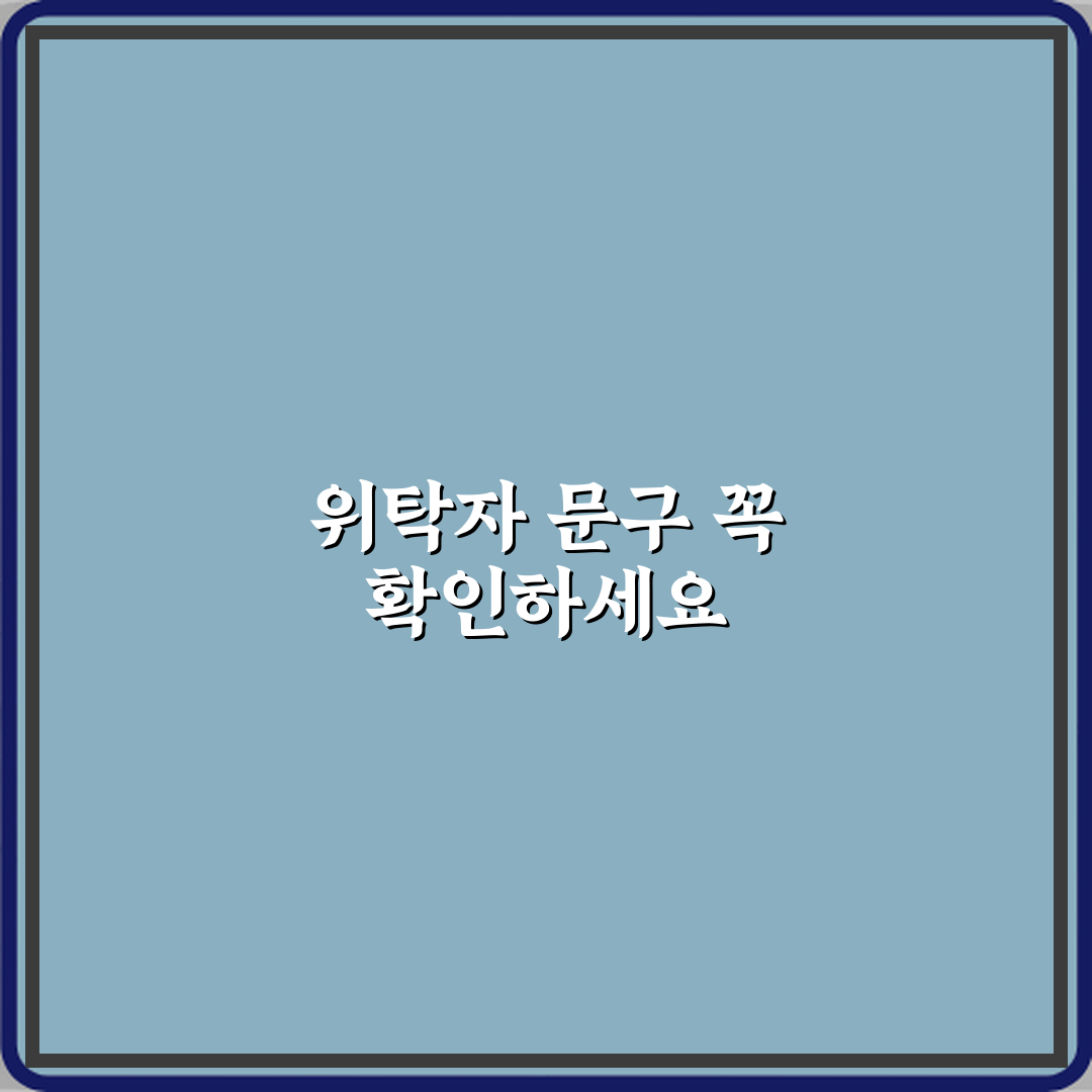 신탁 등기에서 위탁자 문구가 중요한 이유 꿀팁 공유할게요